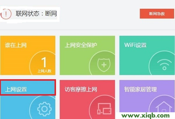 【設置圖解】360安全路由器P1詳細設置教程