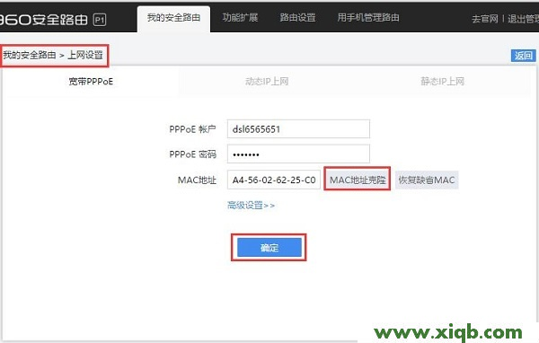 【設置圖解】360路由器設置好了不能上網的解決辦法