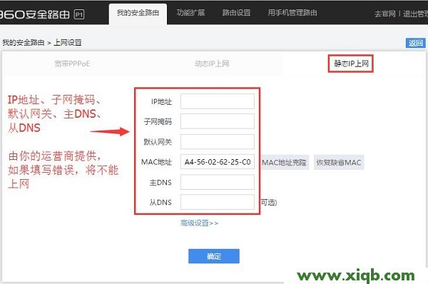 【設置圖解】360路由器設置好了不能上網的解決辦法