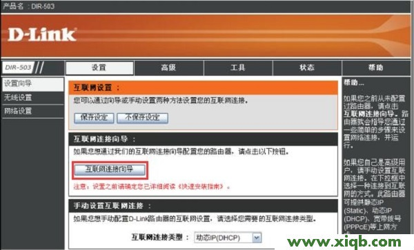 【設置教程】D-Link DIR503怎么設置