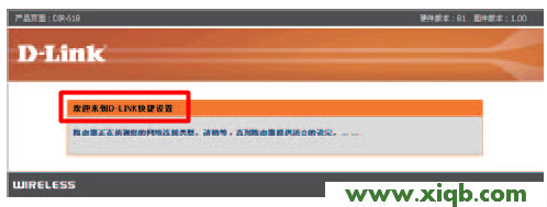 【圖文教程】D-Link DIR 619無線路由器設置