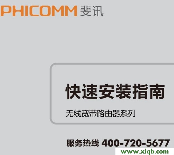 【設(shè)置圖解】斐訊FIR151M使用說(shuō)明書下載