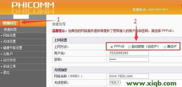 【設置圖解】斐訊FIR151M路由器設置教程