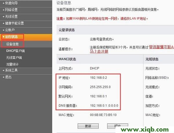 【設置圖解】斐訊FIR151M路由器設置教程