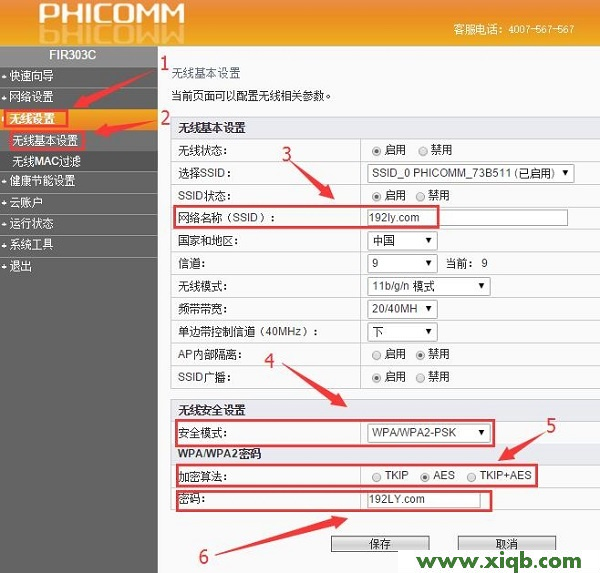 【圖解步驟】斐訊(PHICOMM)路由器WiFi設置教程