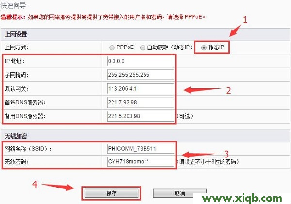 【設置圖解】斐訊(PHICOMM)路由器設置教程