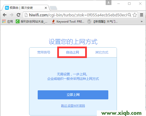 【設(shè)置圖解】極路由hiwifi怎么設(shè)置?
