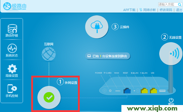 【設(shè)置圖解】極路由hiwifi怎么設(shè)置?