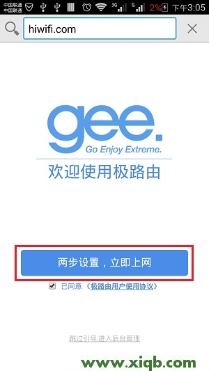 【圖解教程】HiWiFi極路由手機(jī)設(shè)置教程