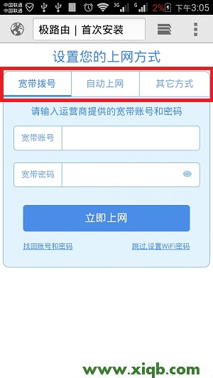 【圖解教程】HiWiFi極路由手機(jī)設(shè)置教程