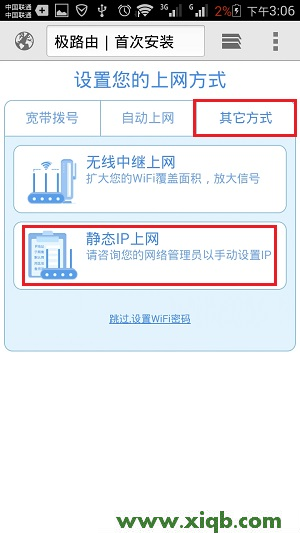 【圖解教程】HiWiFi極路由手機(jī)設(shè)置教程