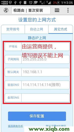 【圖解教程】HiWiFi極路由手機(jī)設(shè)置教程