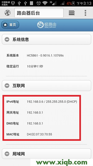 【圖解教程】HiWiFi極路由手機(jī)設(shè)置教程