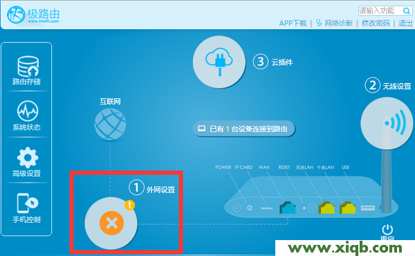 【圖解教程】極路由(hiwifi)3設置教程