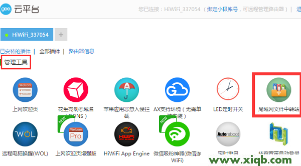 【設置教程】極路由迅雷遠程下載怎么用?