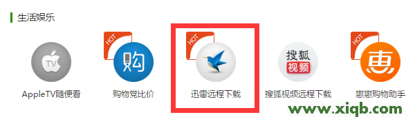 【設置教程】極路由迅雷遠程下載怎么用?