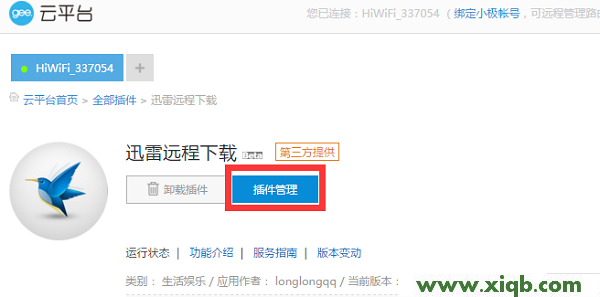 【設置教程】極路由迅雷遠程下載怎么用?