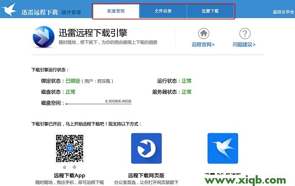 【設置教程】極路由迅雷遠程下載怎么用?