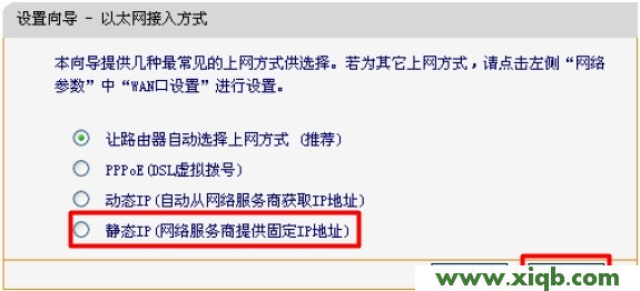 迅捷FWR200路由器上選擇靜態IP上網方式 迅捷(FAST)無線路由器設置教程大全_falogin.cn設置密碼