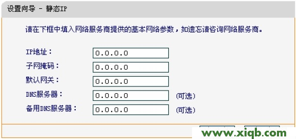 迅捷FWR200上配置靜態IP參數 迅捷(FAST)無線路由器設置教程大全_falogin.cn設置密碼
