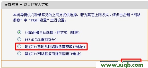迅捷FWR200路由器上選擇動態IP上網方式 迅捷(FAST)無線路由器設置教程大全_falogin.cn設置密碼