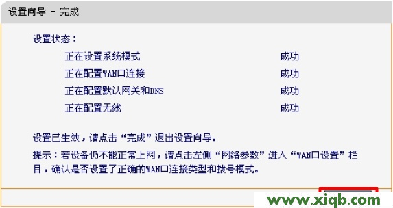 迅捷FWR200路由器上設置完成 迅捷(FAST)無線路由器設置教程大全_falogin.cn設置密碼