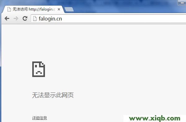 為什么登陸 falogin.cn提示網(wǎng)址錯誤?