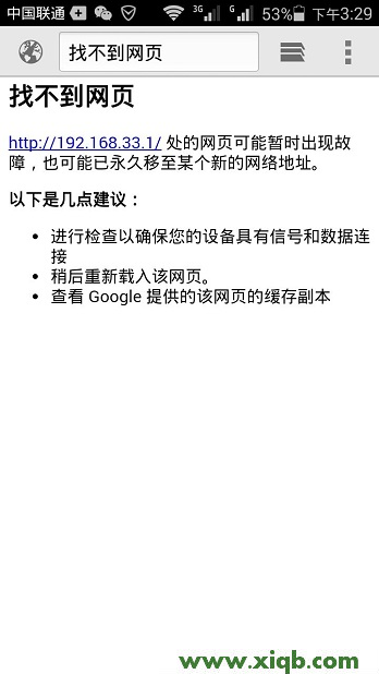 【設置教程】192.168.33.1打不開解決辦法