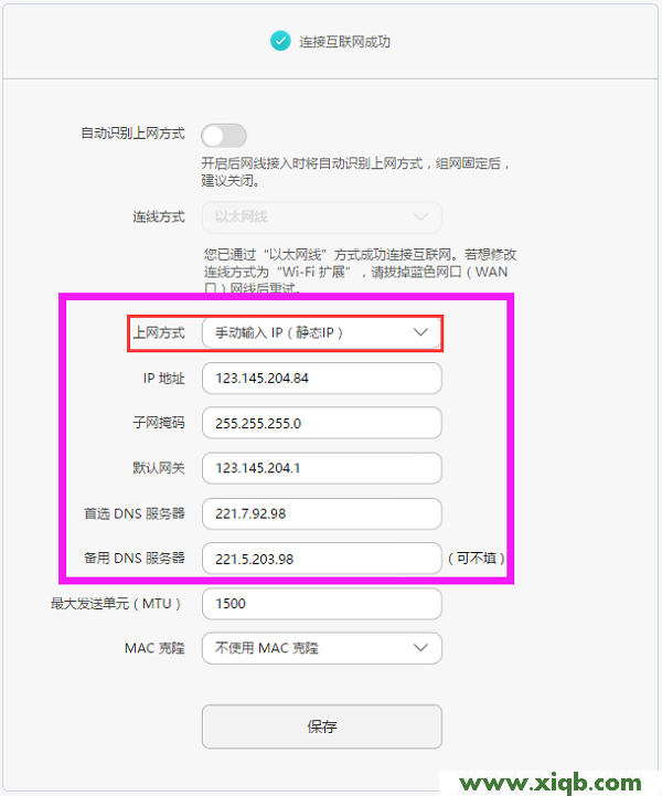 【圖解步驟】華為榮耀路由Pro(WS851)設(shè)置后不能上網(wǎng)怎么辦?