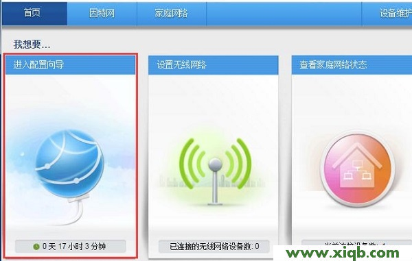 【圖解步驟】192.168.3.1路由器設置教程
