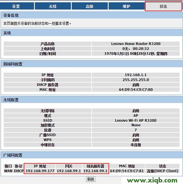 【設置圖解】聯想(Lenovo)無線路由器怎么設置
