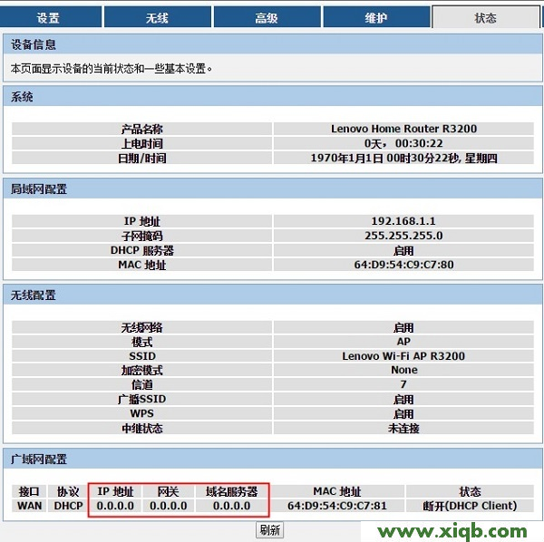 【設置圖解】聯想(Lenovo)無線路由器怎么設置