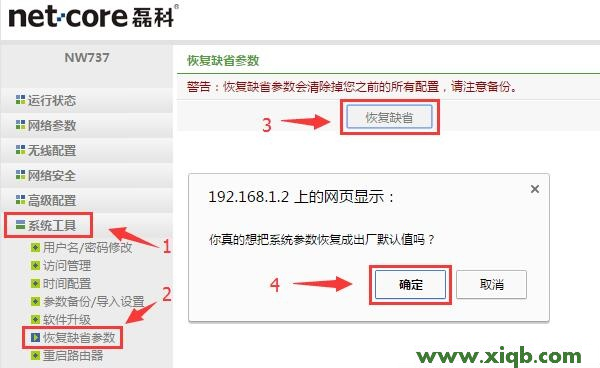 【設置教程】磊科(Netcore)NW717恢復出廠設置教程