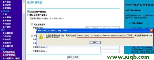 【教程圖解】網件(NETGEAR)路由器無線中繼設置教程