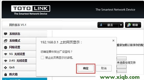 【圖文教程】TOTOLINK路由器怎么恢復(fù)出廠設(shè)置?