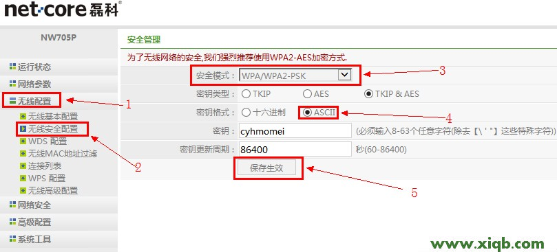 netcore磊科無線路由器無線安全設置 磊科路由器設置,科磊路由器705,磊科怎么進入路由器,磊科路由器怎么限速,磊科網吧路由器,重啟netcore路由器,磊科路由器維修,【設置圖解】Netcore磊科無線路由器怎么設置密碼