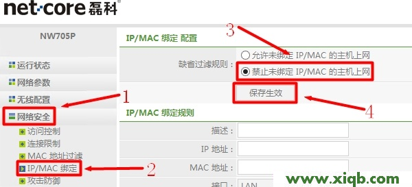 【設置教程】Netcore磊科無線路由器IP與MAC地址綁定設置