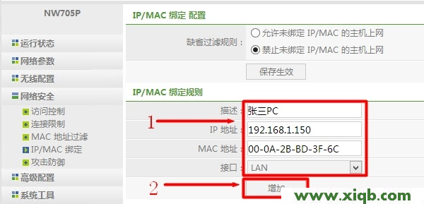 【設置教程】Netcore磊科無線路由器IP與MAC地址綁定設置