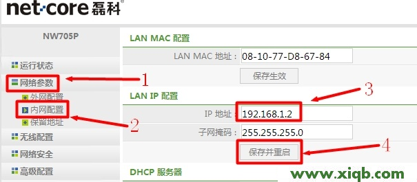 【設置圖解】Netcore磊科無線路由器當交換機用時怎么設置？