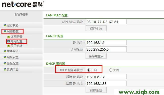 磊科路由器設(shè)置,磊科路由器轉(zhuǎn)發(fā)規(guī)則,科磊路由器默認(rèn)密碼,磊科路由器連接不上,磊科無線路由器705,netcore路由器密碼忘記了怎么辦,磊科路由器無法設(shè)置,【詳細(xì)圖文】Netcore磊科無線路由器連不上電腦解決辦法