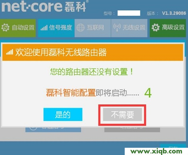 【設置圖解】磊科(Netcore)Power3無線路由器設置教程
