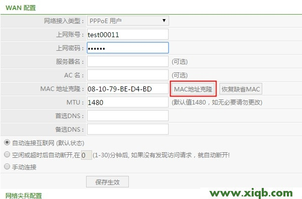 【設置教程】磊科無線路由器設置好了上不了網