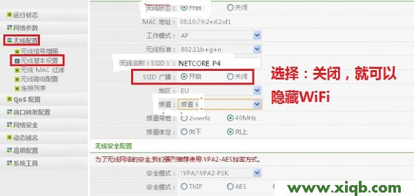 【圖解教程】磊科路由器如何隱藏wifi信號?
