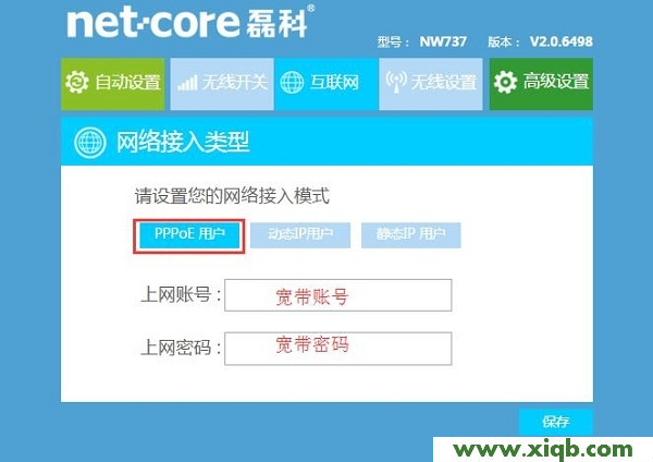 【教程圖解】磊科(Netcore)NW938無線路由器設置
