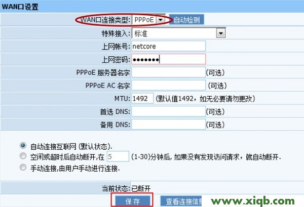 【設置教程】磊科NW702無線路由器設置教程