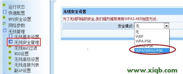【設置教程】磊科NW702無線路由器設置教程