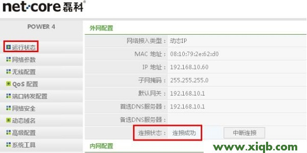 【圖解步驟】磊科NW719路由器怎么設置