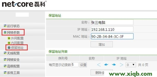 【圖解教程】磊科(Netcore)NW717端口映射怎么設(shè)置教程