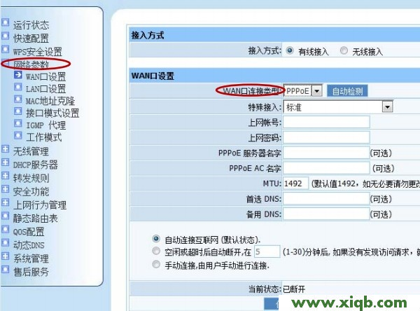 【圖文教程】磊科NW614無線路由器設(shè)置圖解