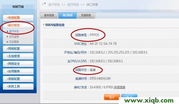 【圖解步驟】磊科NW715P無(wú)線路由器設(shè)置教程